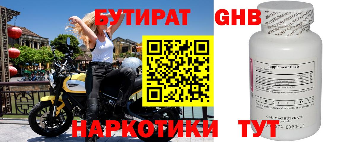 Нефтекамск  БУТИРАТ вода  Вход с VPN 