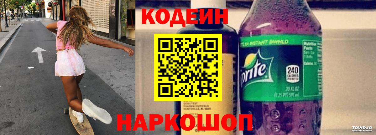 Кодеин Purple Drank  Кодеин напиток Lean (лин)  Нефтекамск  Вход с VPN 